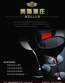 美隆酒庄 消费大全图片