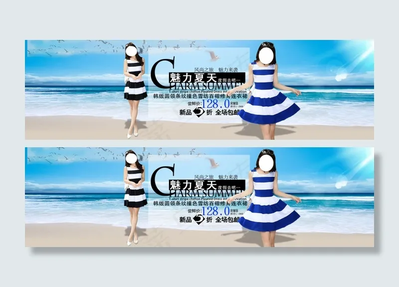 淘宝女装夏装连衣裙首页轮播海报(1920X550(DPI:72))psd模版下载