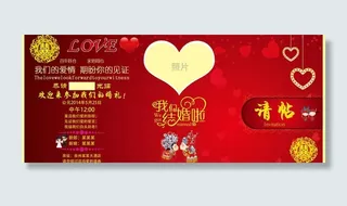 结婚邀请函图片