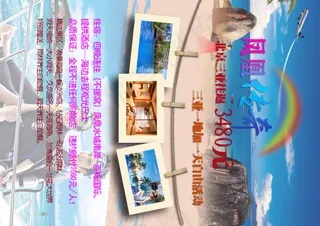 海南旅游宣传页