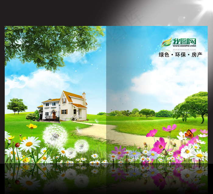 绿色环保画册封面设计 房地产画册设...