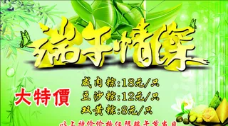 端午节海报图片