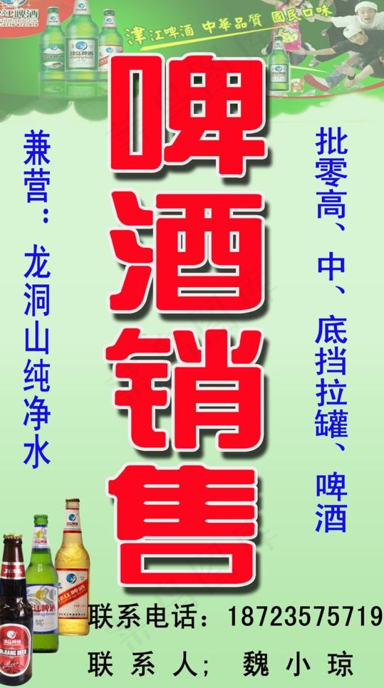 啤酒广告图片psd模版下载