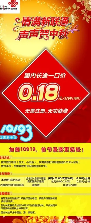 中国联通中秋节展架图片