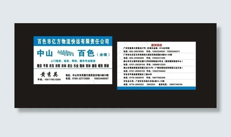 物流王图片cdr矢量模版下载