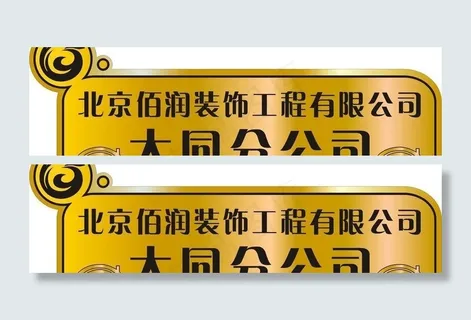 创意科室牌图片