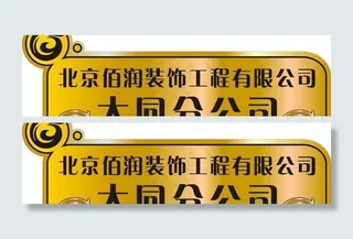 创意科室牌图片