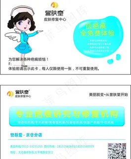 医院名片 卡通护士图片