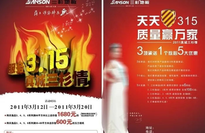 三杉地板dm单图片cdr矢量模版下载