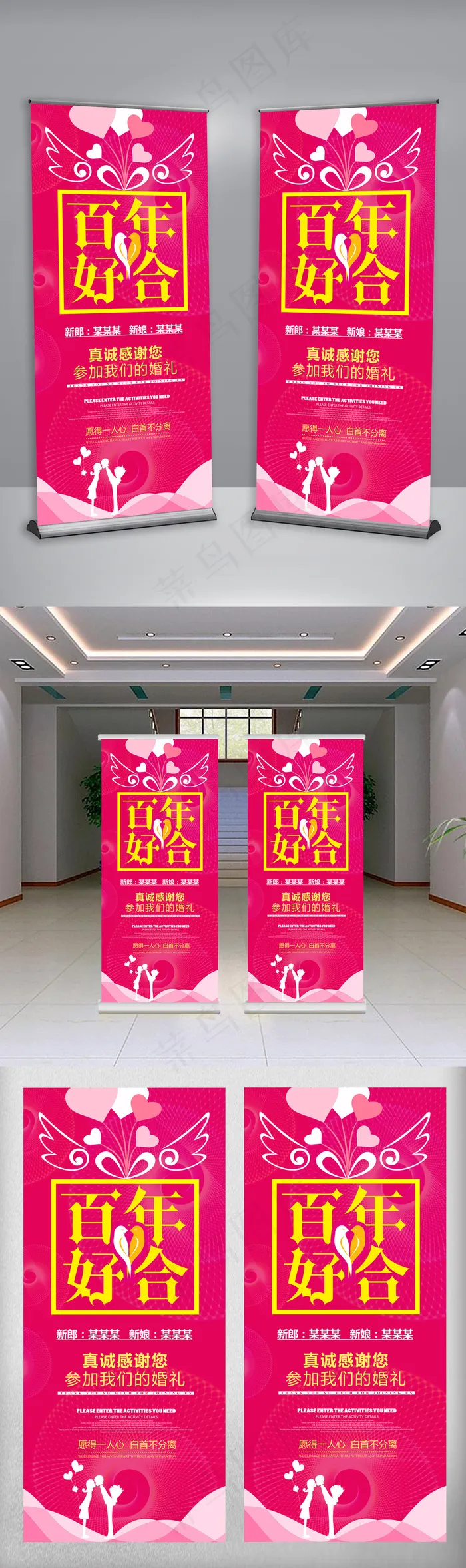 清新百年好合婚庆展架