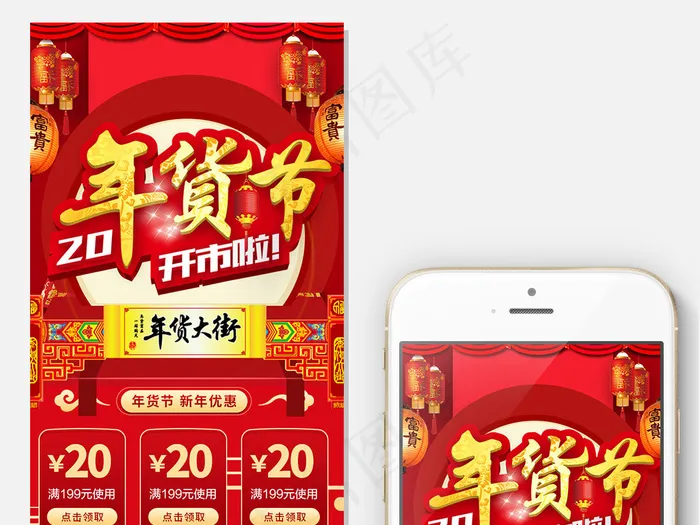 淘宝新年年货节手机端首页模板psd模版下载