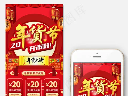 淘宝新年年货节手机端首页模板
