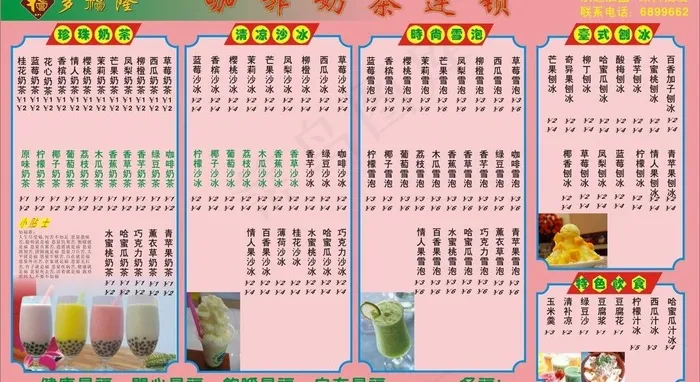 咖啡奶茶连锁店价目表图片cdr矢量模版下载