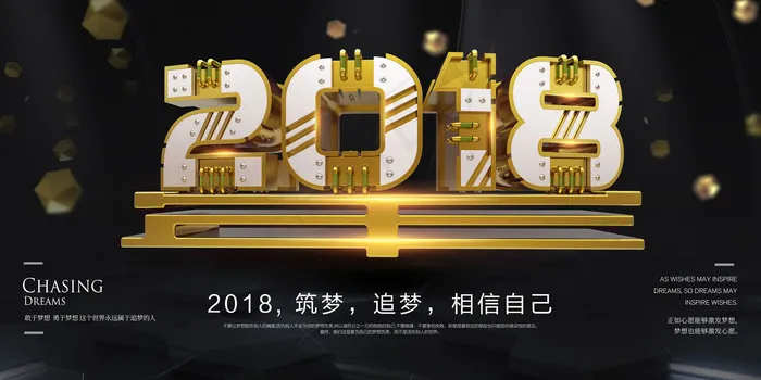 大气2018狗年年会舞台背景(7087X3543(DPI:150))psd模版下载