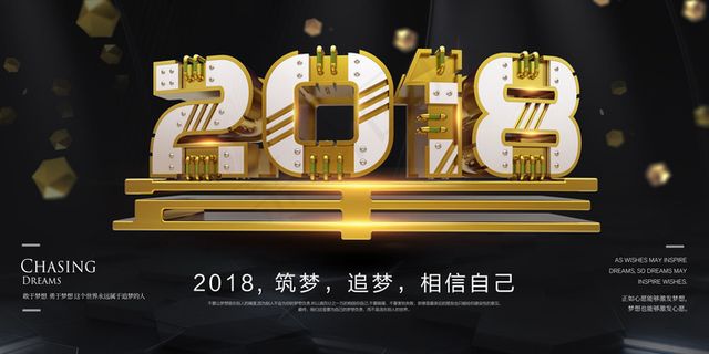 大气2018狗年年会舞台背景