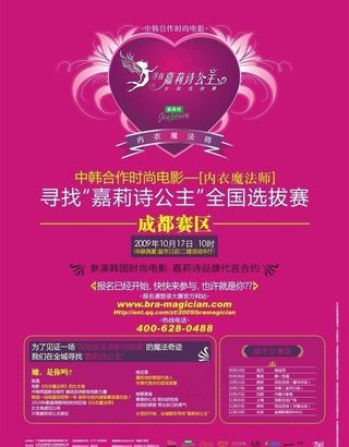 佳利诗公主dm单图片