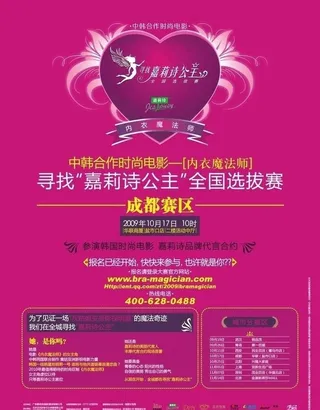 佳利诗公主dm单图片