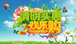 清明节欢乐购物吊旗设计PSD源文件