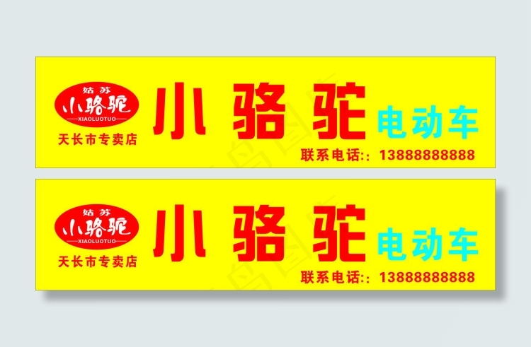 小骆驼电动车cdr矢量模版下载