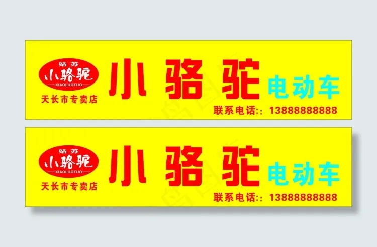 小骆驼电动车cdr矢量模版下载