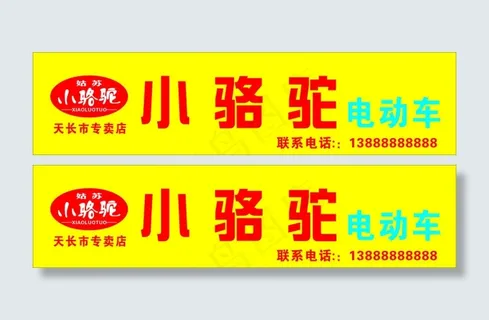 小骆驼电动车 小骆驼电动车