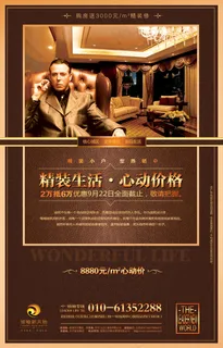 精装生活心动价格PSD地产模