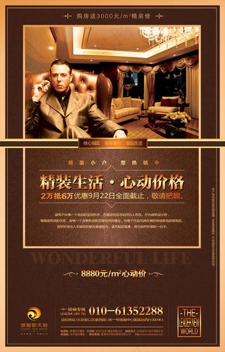 精装生活心动价格PSD地产模