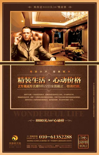 精装生活心动价格PSD地产模