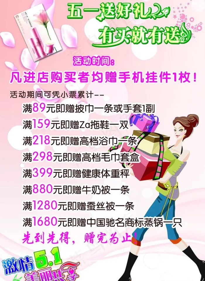 五一化妆海报图片psd模版下载