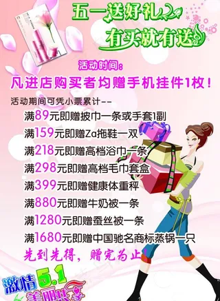 五一化妆海报图片