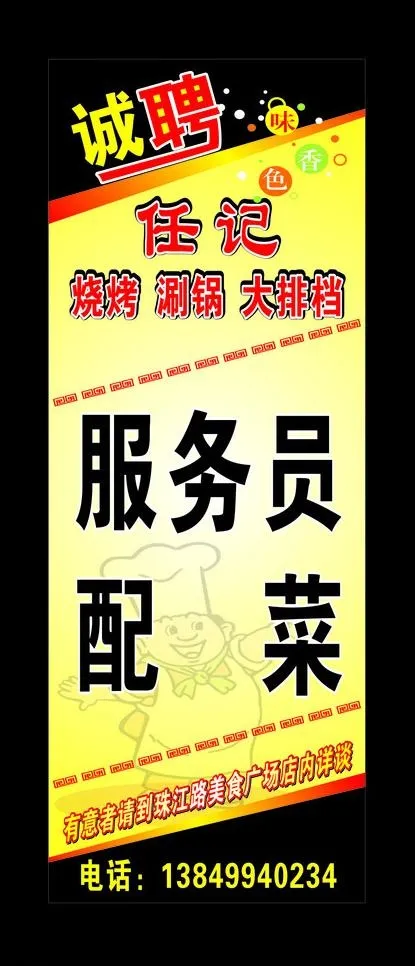 x展架 招聘 成品图片cdr矢量模版下载