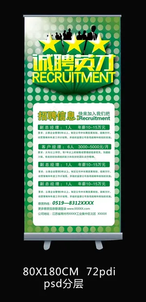 招聘海报易拉宝X展架模板下载