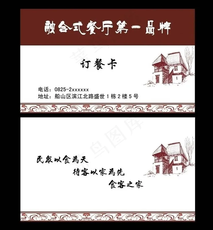 订餐卡图片psd模版下载