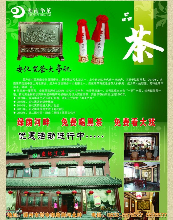 茶叶广告图片(2551X3437(DPI:300))psd模版下载