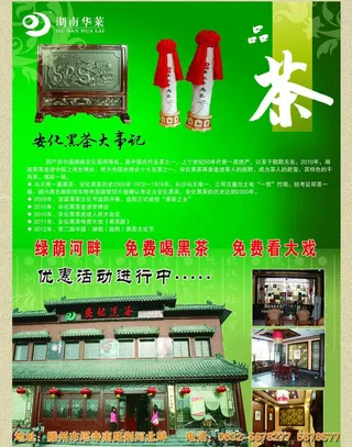 茶叶广告图片