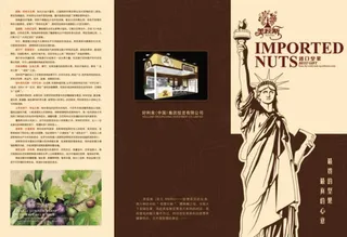 干果三折页