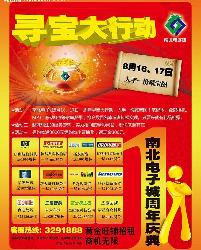 周年庆图片psd模版下载