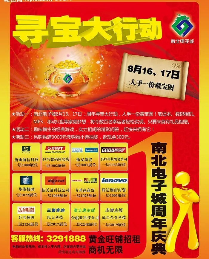 周年庆图片psd模版下载
