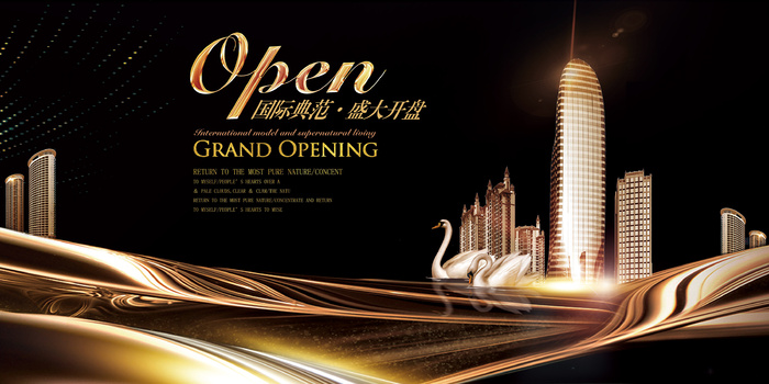 2017黑金酷炫房地产开盘展板
