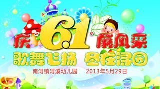 六一儿童节图片