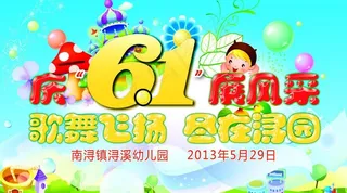 六一儿童节图片