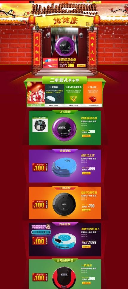 送键康 网页模板图片