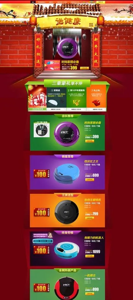 送键康 网页模板图片(1920X4040(DPI:72))psd模版下载