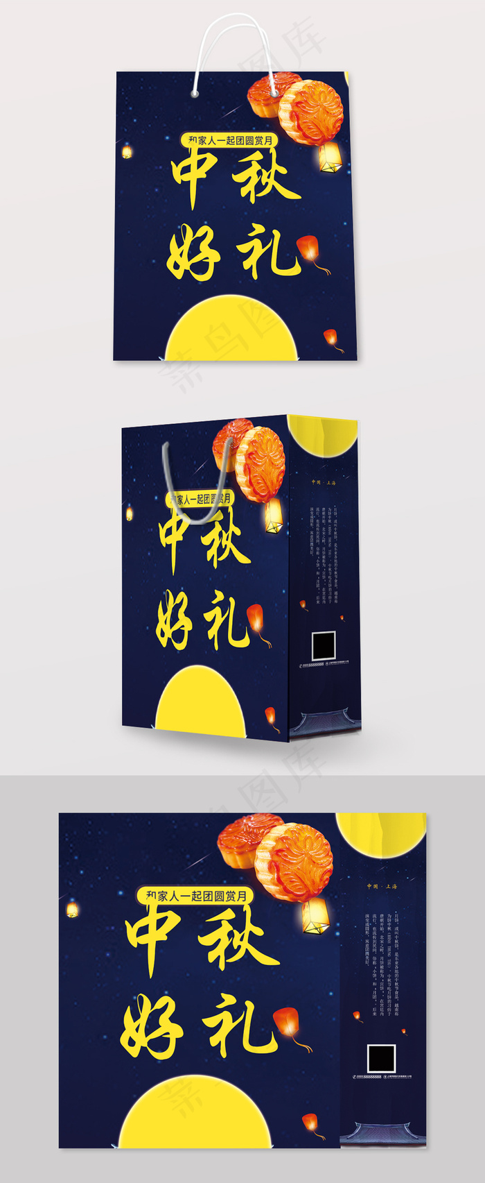 中秋好礼手提袋(4016X3661(DPI:300))psd模版下载
