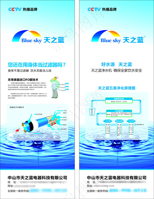 天之蓝净水器CCTV水花一滴水净化...