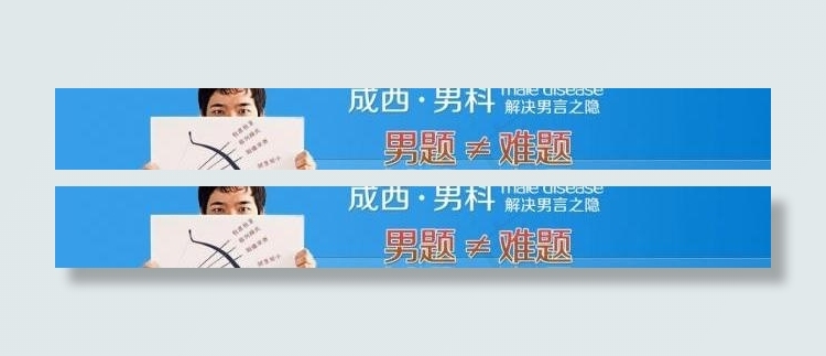 男科医院广告图片psd模版下载