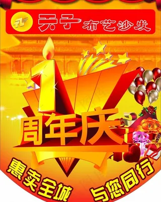 1周年图片
