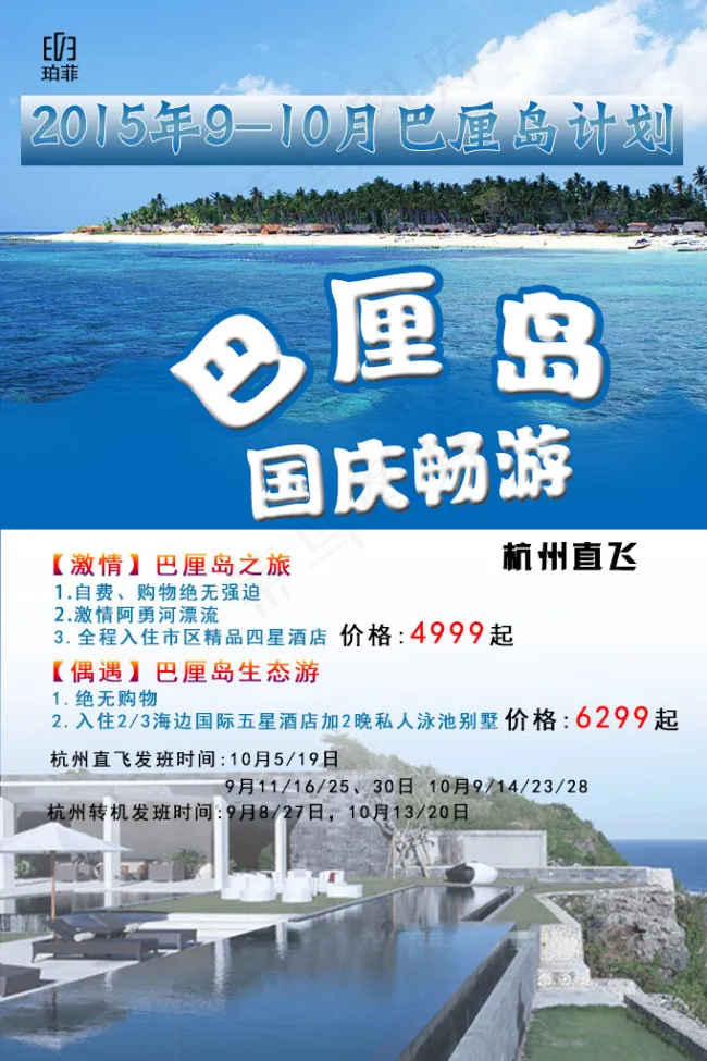 巴厘岛国庆旅游