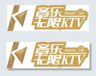 音乐无限ktv标志设计