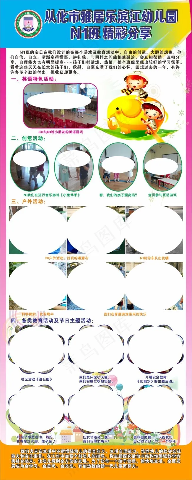 从化市雅居乐滨江幼儿园cdr矢量模版下载